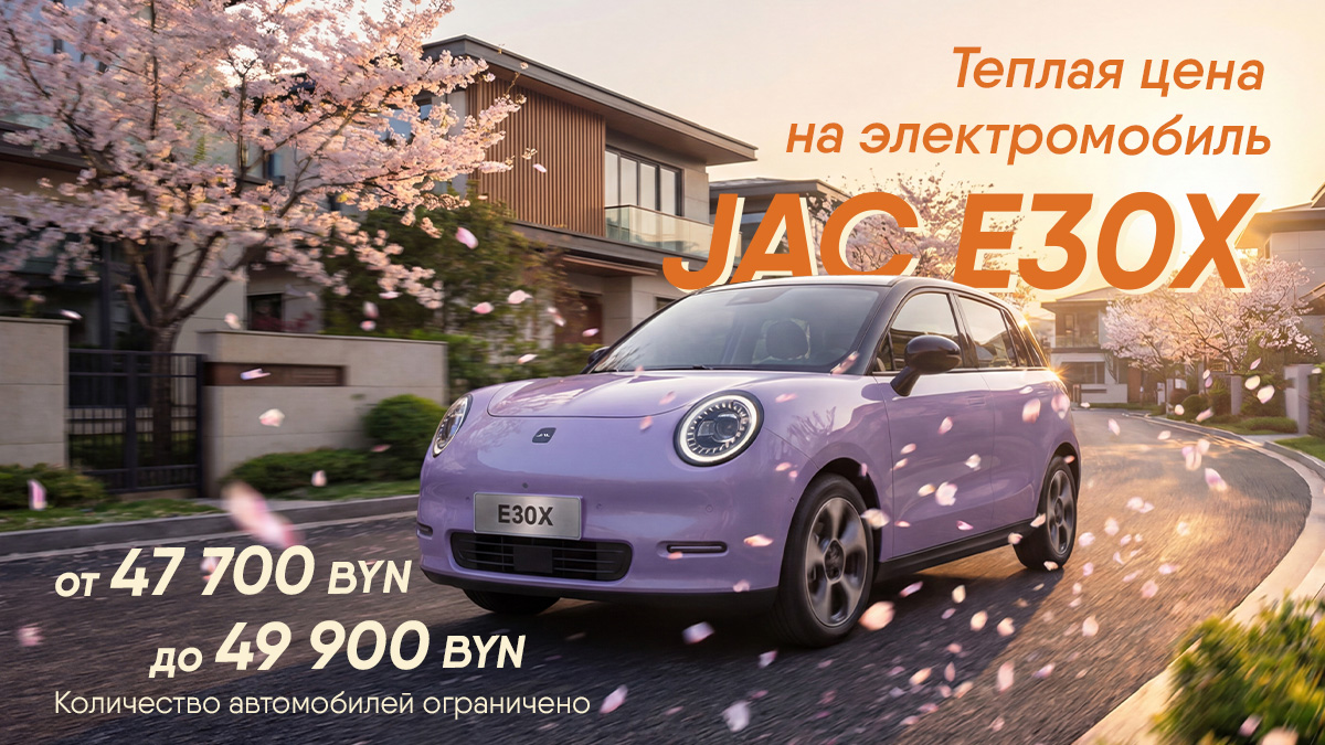 Весь март приобретайте JAC E30X выгодно!